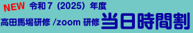 東京都保育士等キャリアアップ研修 当日時間割