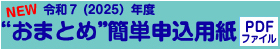 東京都保育士等キャリアアップ研修 おまとめ簡単申込 pdf