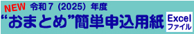 東京都保育士等キャリアアップ研修 おまとめ簡単申込 excel
